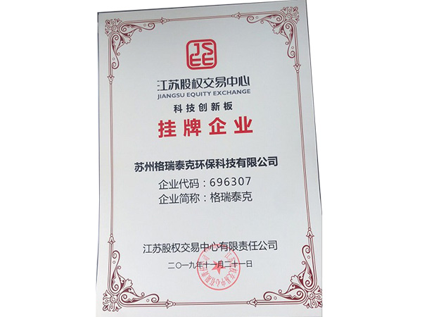 江蘇省掛牌企業