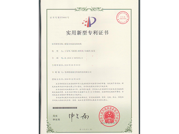實用新型專利證書