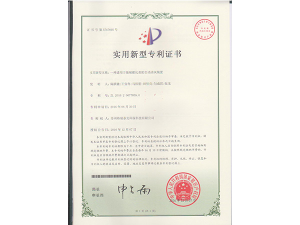 實用新型專利證書