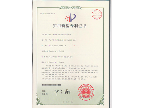 實用新型專利證書
