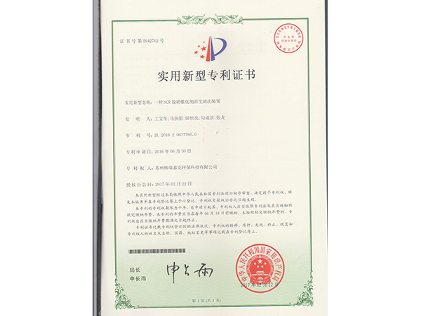 實用新型專利證書