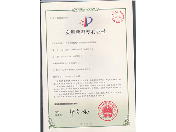 實用新型專利證書