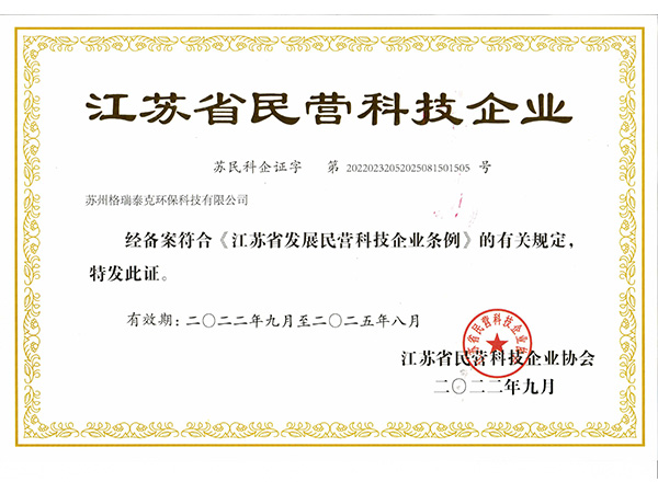 江蘇省民營科技企業